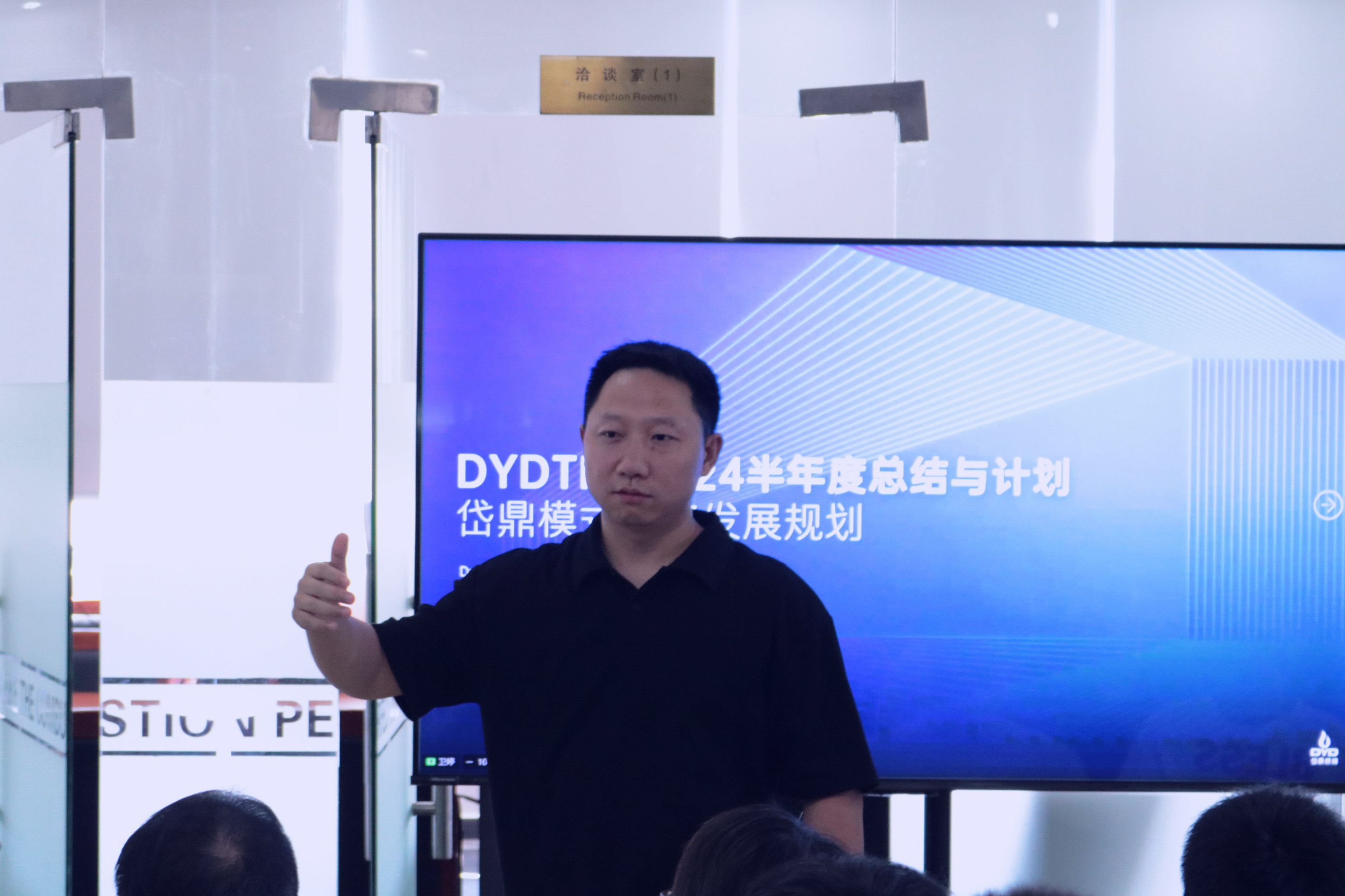 岱鼎燃燒2024半年度總結(jié)與戰(zhàn)略發(fā)展規(guī)劃全體會議